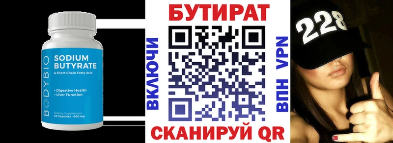 Бутират бутандиол купить закладку Бийск